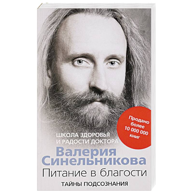 Питание в благости