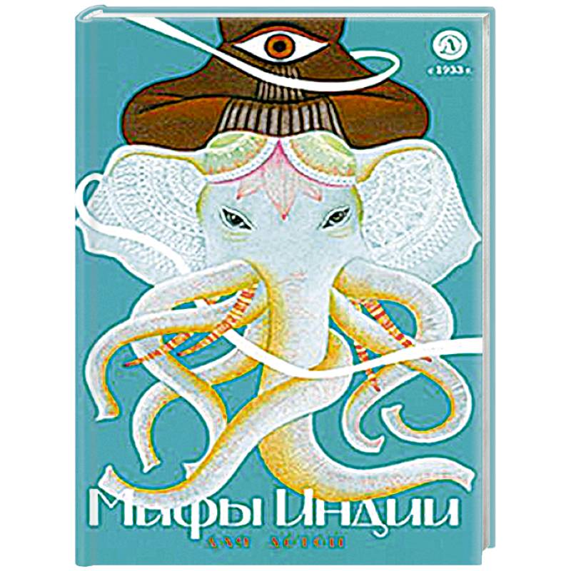 Мифы Индии для детей