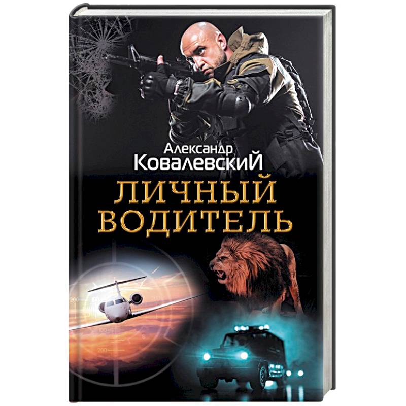 Личный водитель