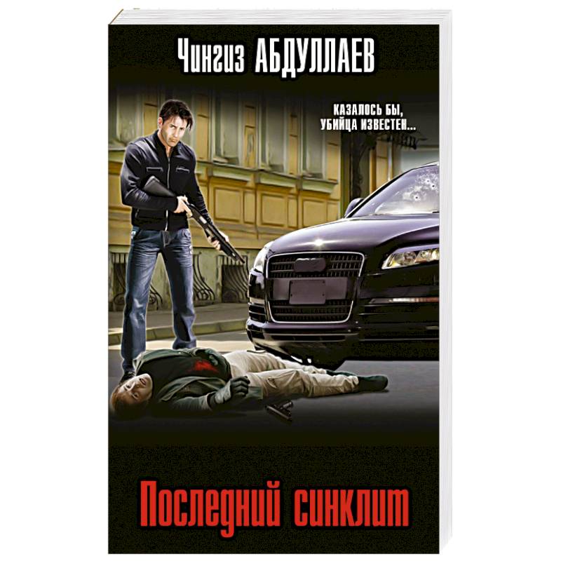 Последний синклит