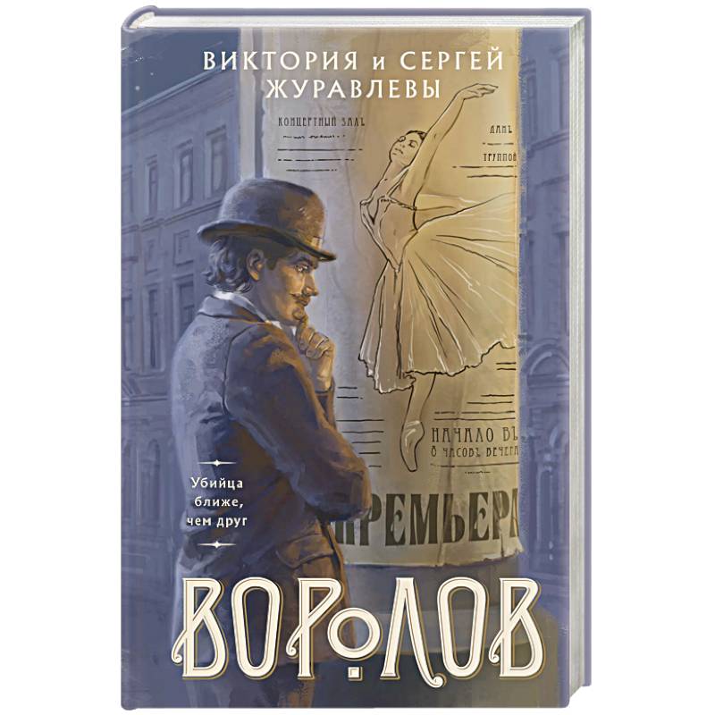 Воролов