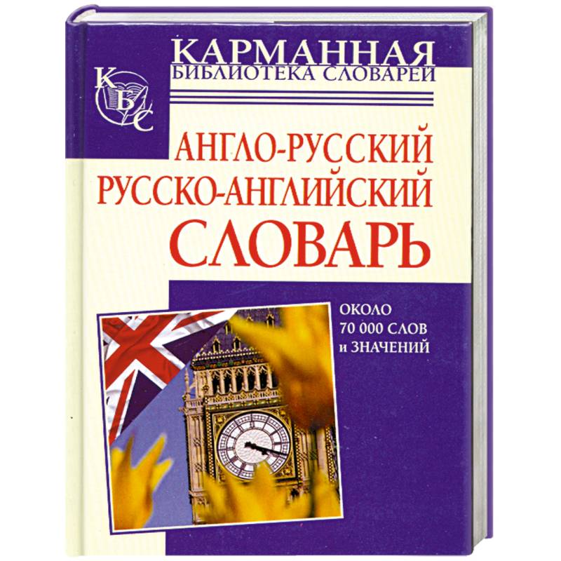 Русско английский epub. Русский литература английский. Англо-русский разговорник. Русско-австрийский словарь. Словарь австрийского языка.