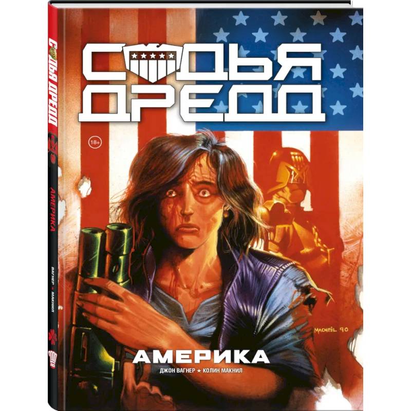 Судья Дредд. Америка
