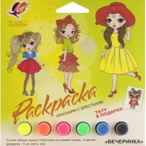 Набор для росписи красками с блестками Волшебная палитра, в ассортименте