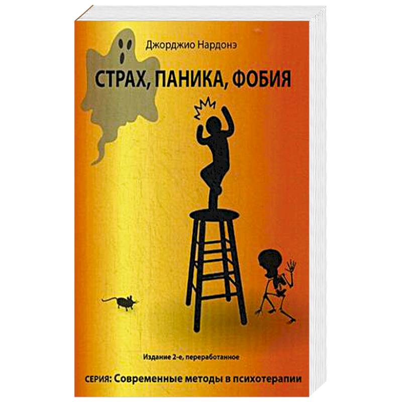 Страх, паника, фобия Страх, паника, фобия