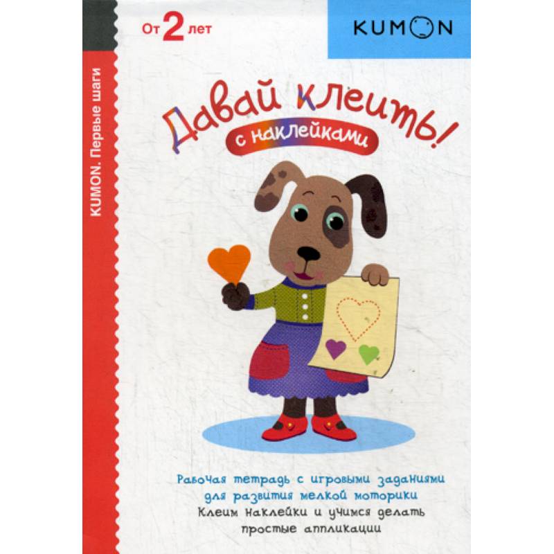 Давай клеить!