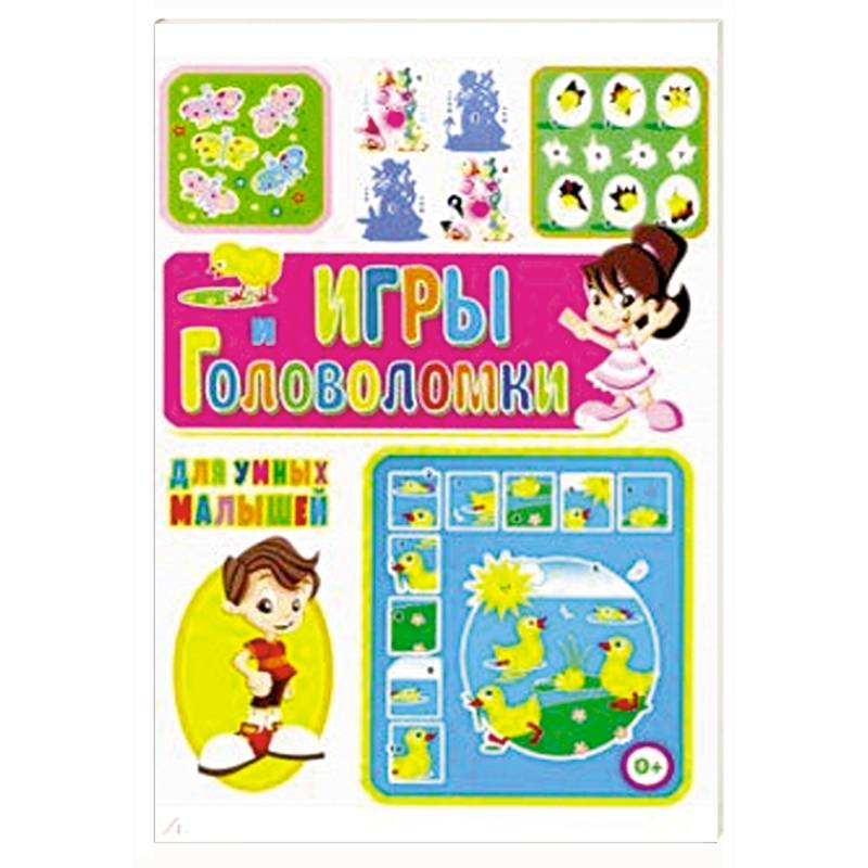 Игры и головоломки для умных малышей