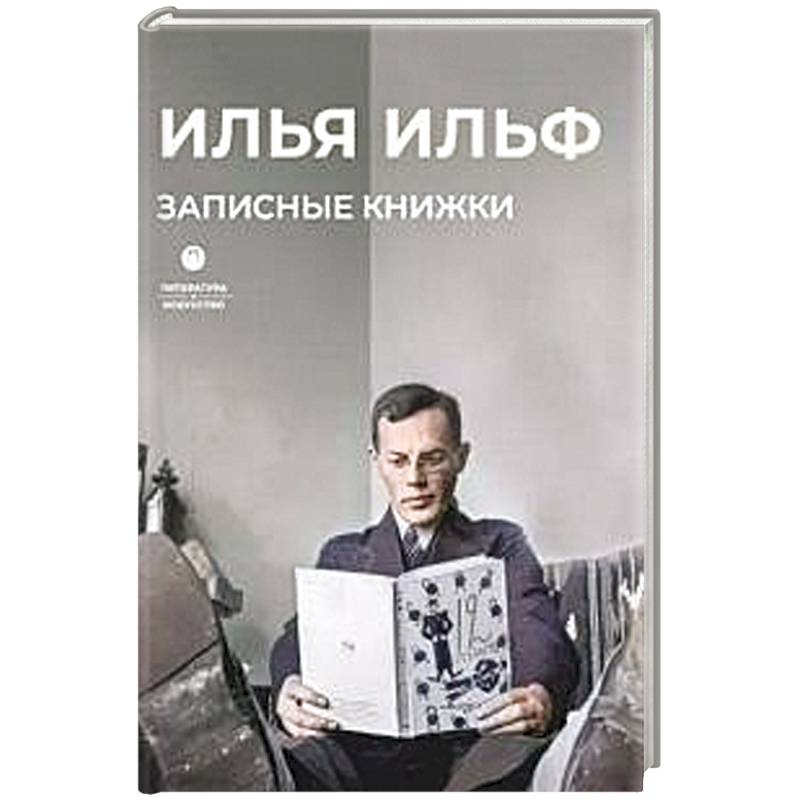 Записные книжки