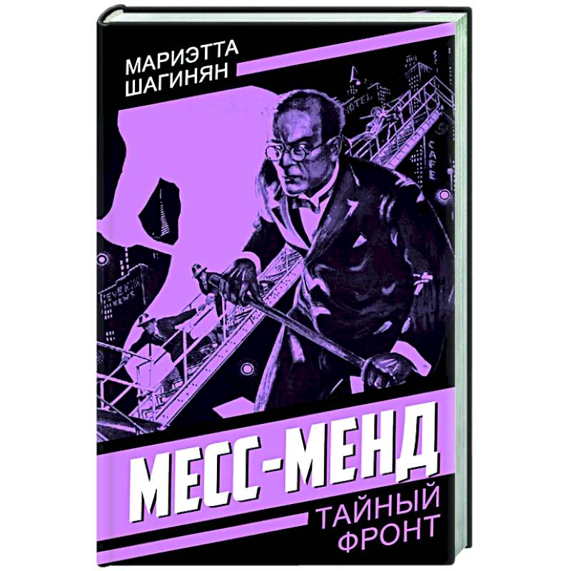 Месс-Менд