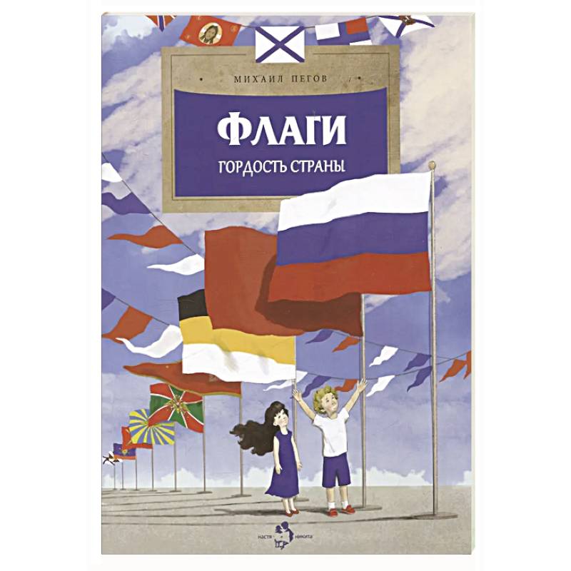 Флаги. Гордость страны