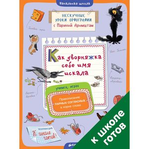 Как дворняжка себе имя искала