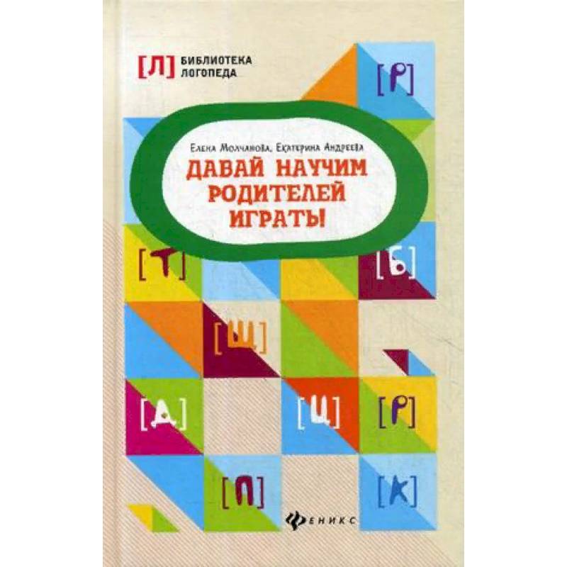 Давай научим родителей играть! Давай научим родителей играть!