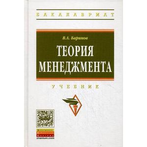 Теория менеджмента