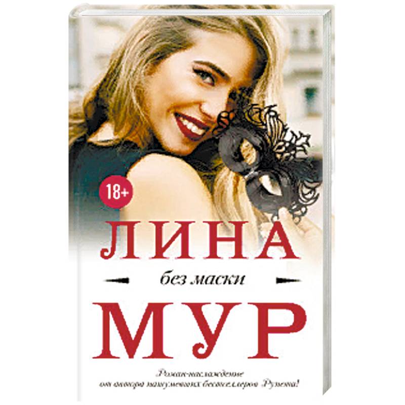Без маски