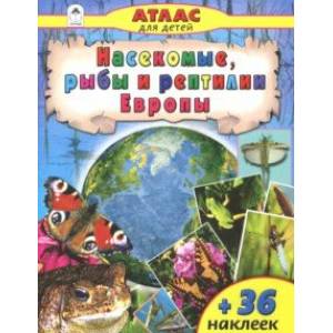 Насекомые и рыбы Европы