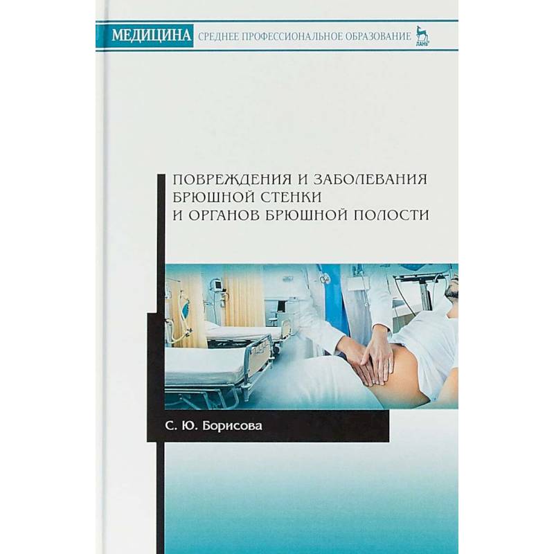 Абдоминальная медицина что это. Абдоминальная боль. Малоинвазивная хирургия книга. Абдоминальная медицина что это. Скт органов брюшной полости.