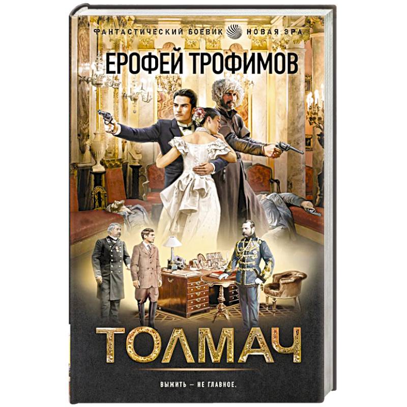 Толмач