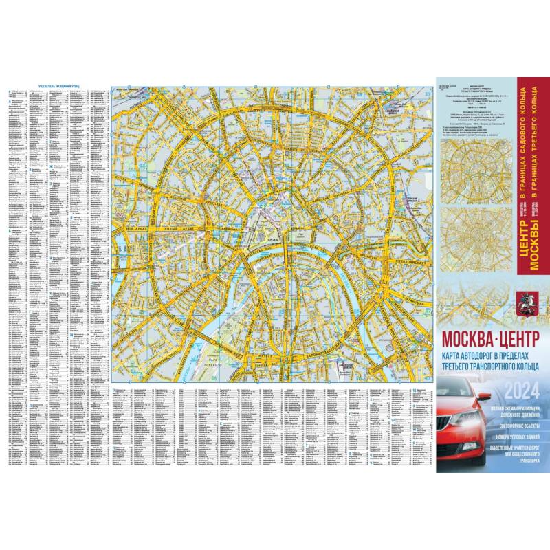 Москва. Центр. Карта автодорог в пределах третьего транспортного кольца