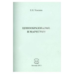 Ценообразование и марксизм.