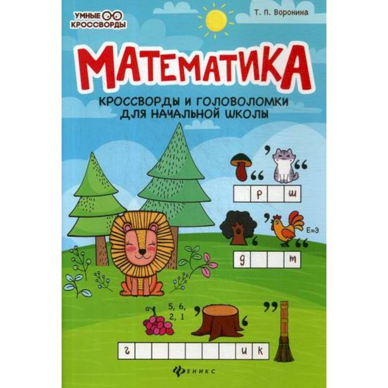 Математика Математика