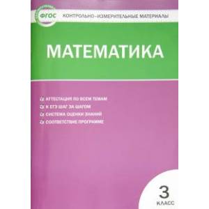 Математика 3кл Ситникова ФГОС