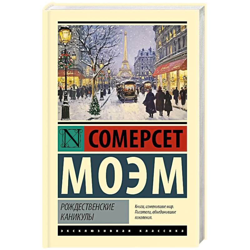 Рождественские каникулы