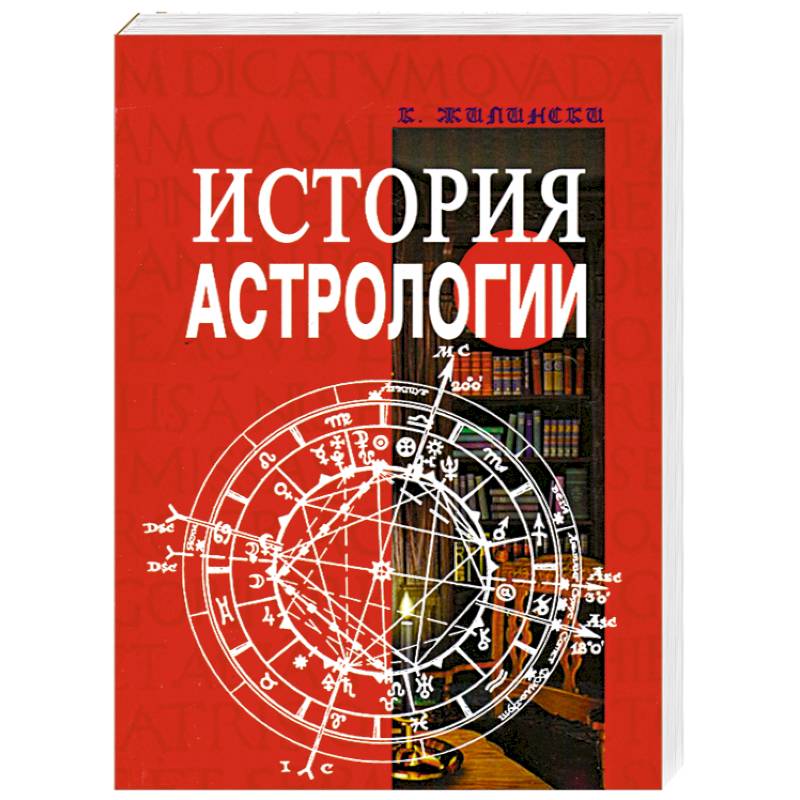 История астрологии