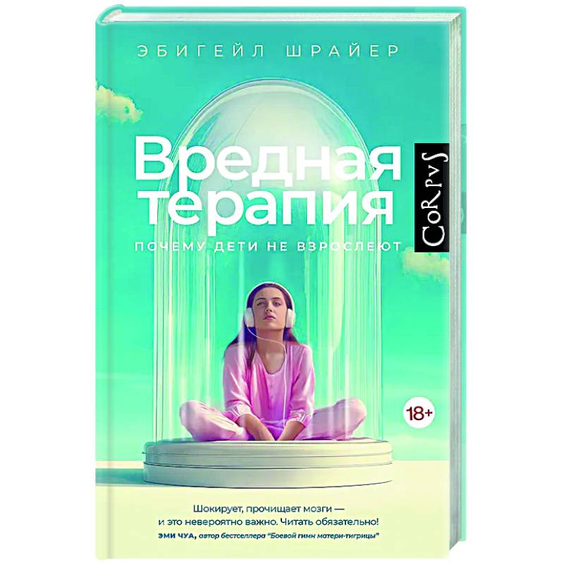 Вредная терапия