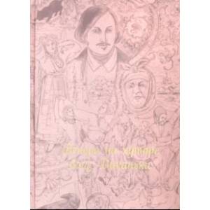 ечера на хуторе близ Диканьки