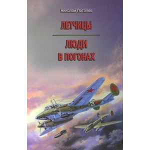 Летчицы. Люди в погонах