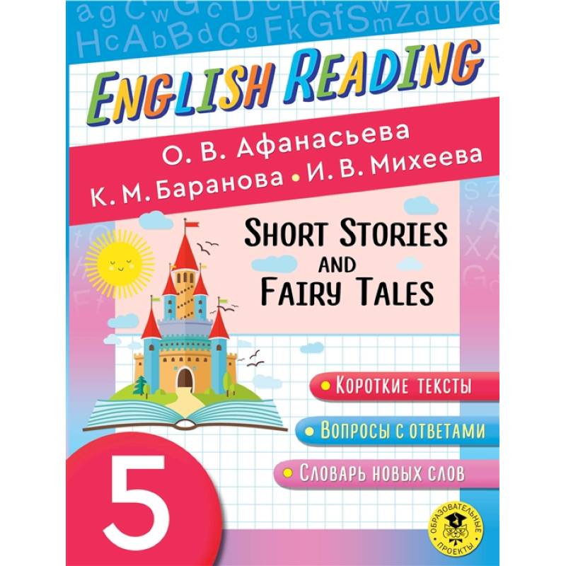 English Reading. Short Stories and Fairy Tales. 5 class English Reading. Short Stories and Fairy Tales. 5 class
