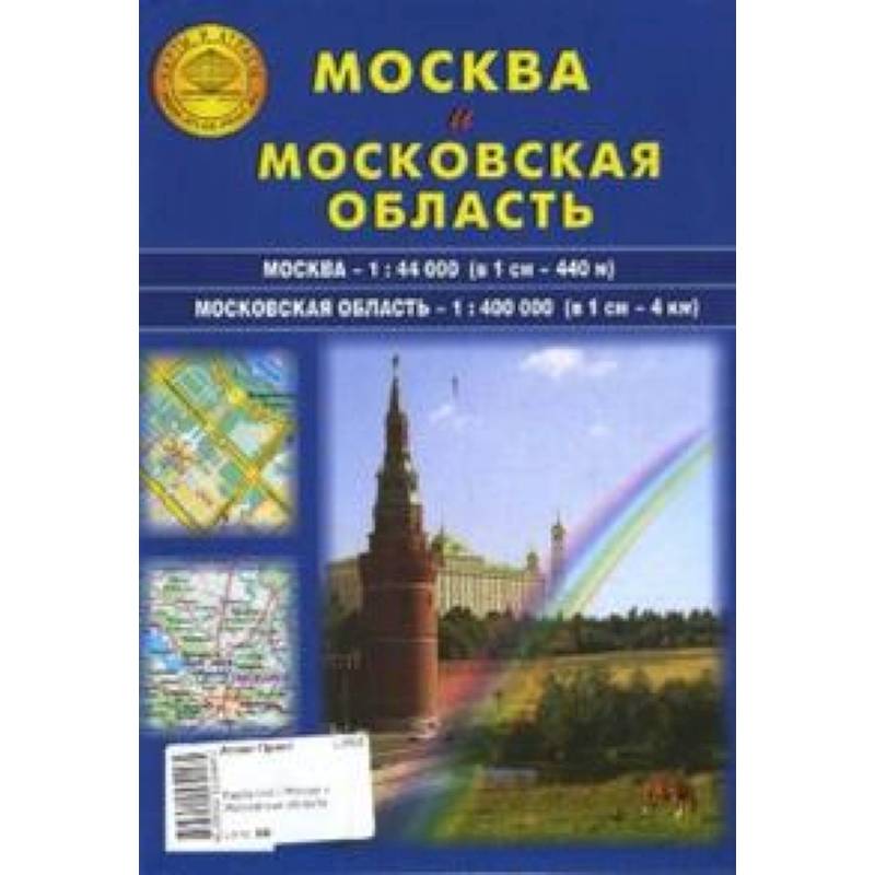 Складная Карта Московской Области Купить