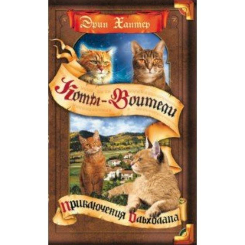 Приключения Ольхолапа