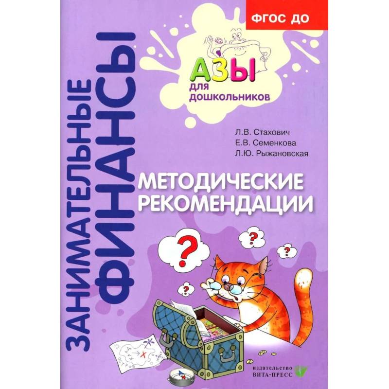 Методические рекомендации: пособие для воспитателей дошкольных организаций.