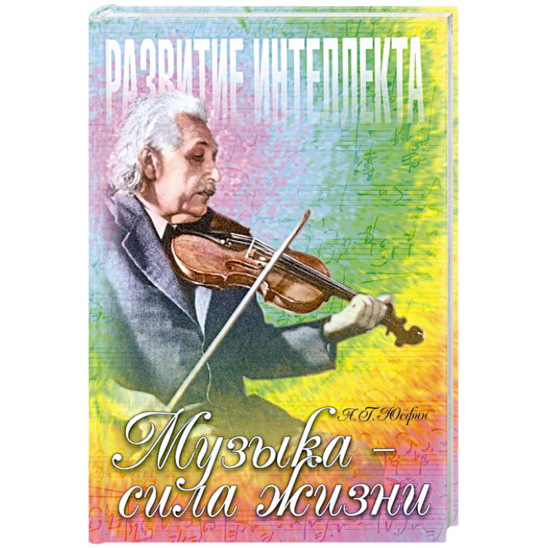 Музыка - сила жизни