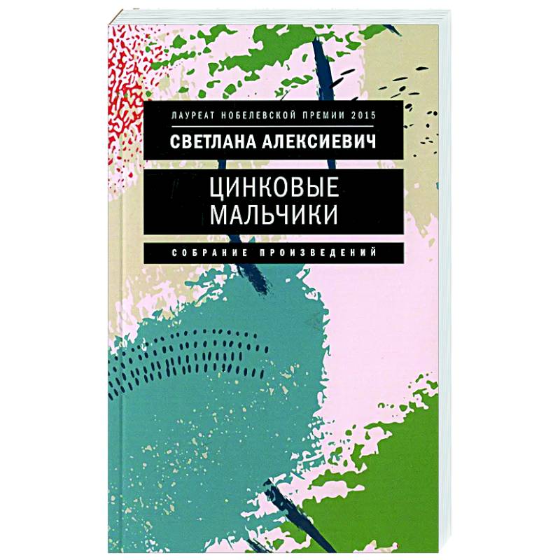 Цинковые мальчики