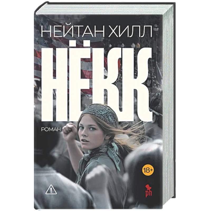 Нёкк