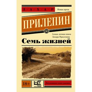 Семь жизней