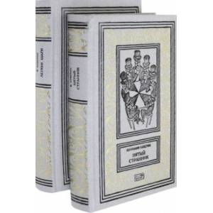 Пятый странник. Легкие шаги. 2 тома (комплект)