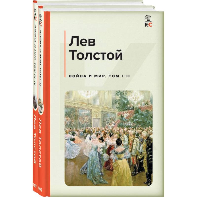 Война и мир. Комплект из 2 книг