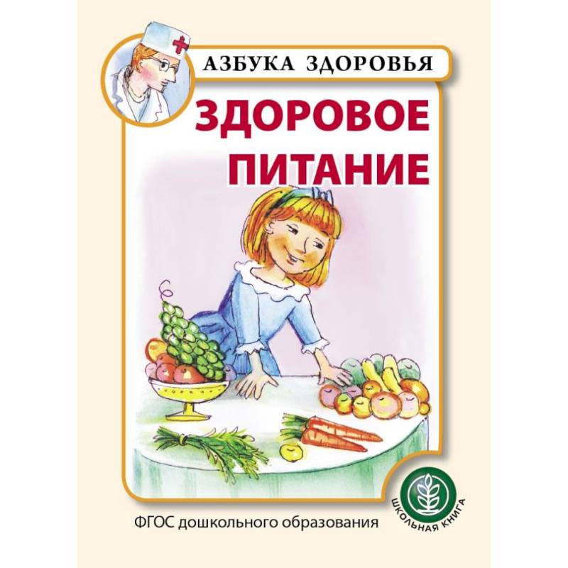 Питание Школьника Книга Купить