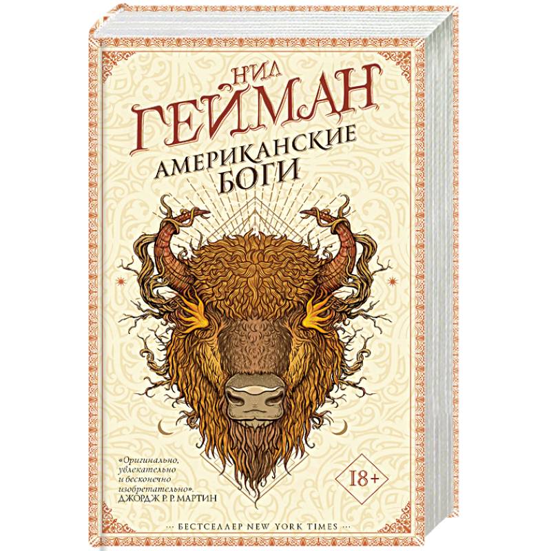 Американские боги