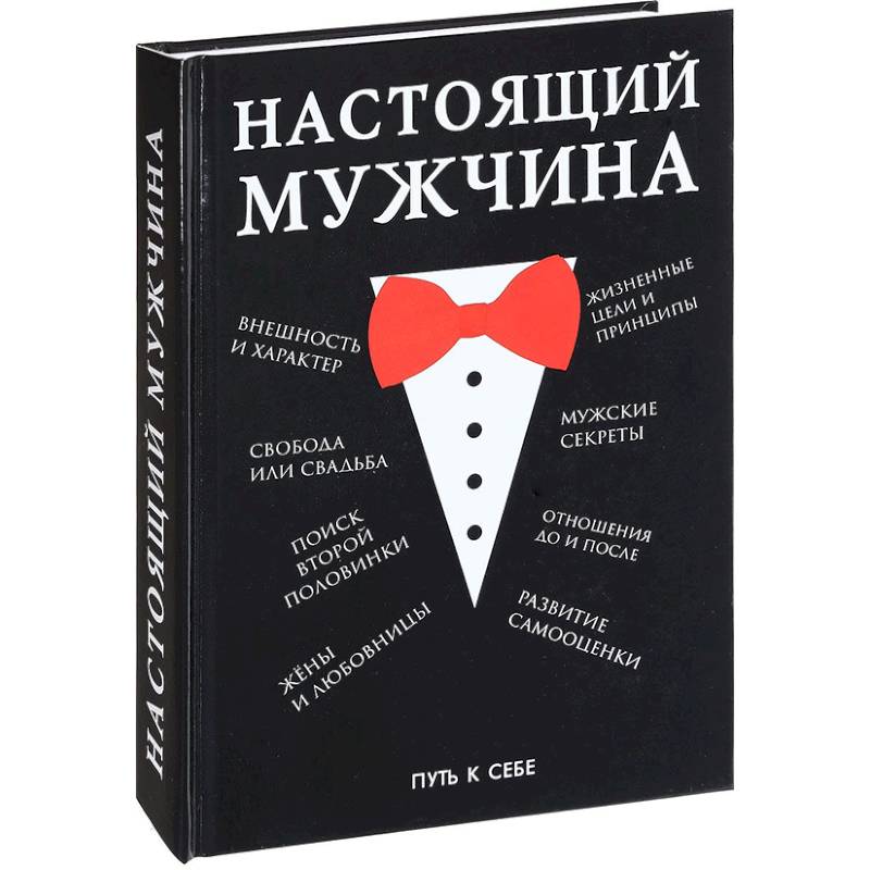 Учебник для мужчин читать