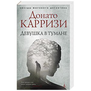 Девушка в тумане