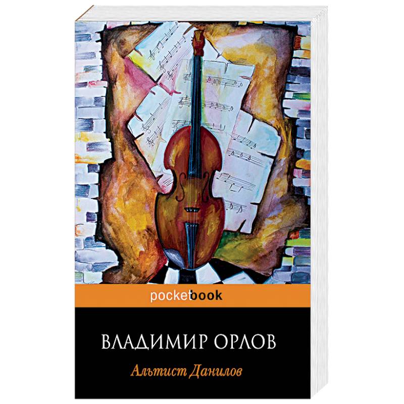 Альтист Данилов