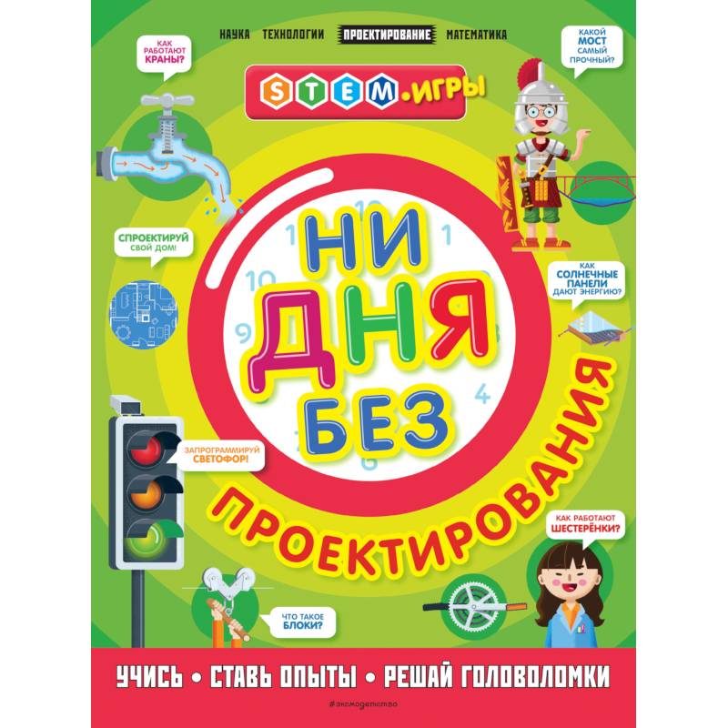 Ни дня без проектирования