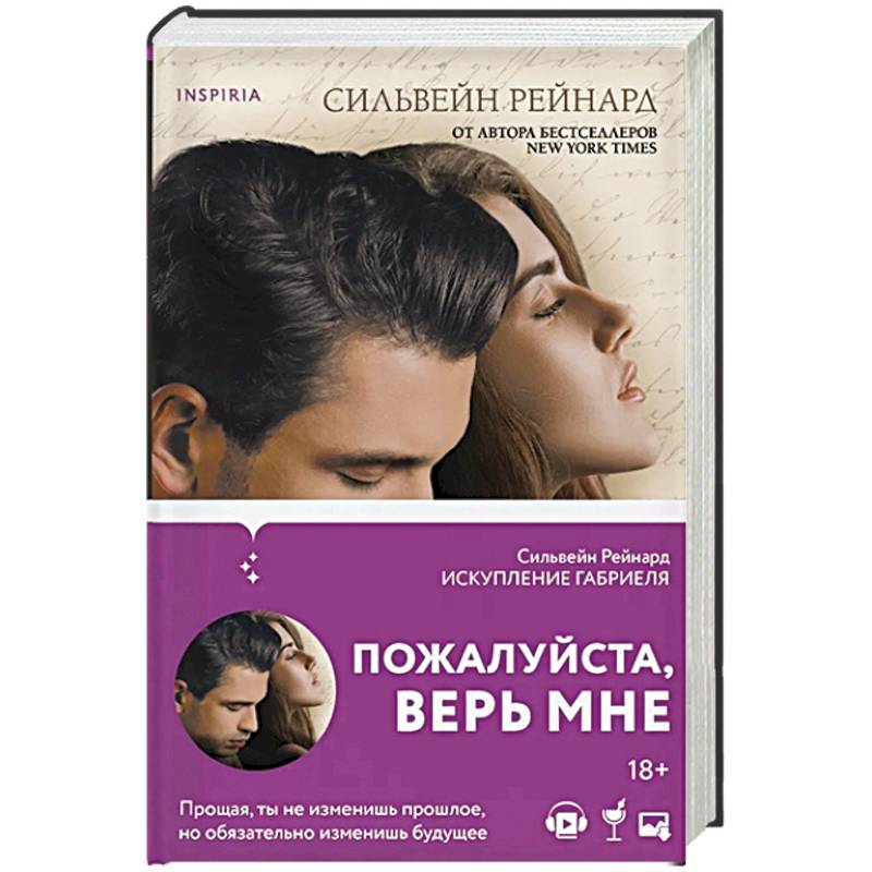 Искупление Габриеля