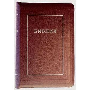 Библия Книга Купить На Русском Языке