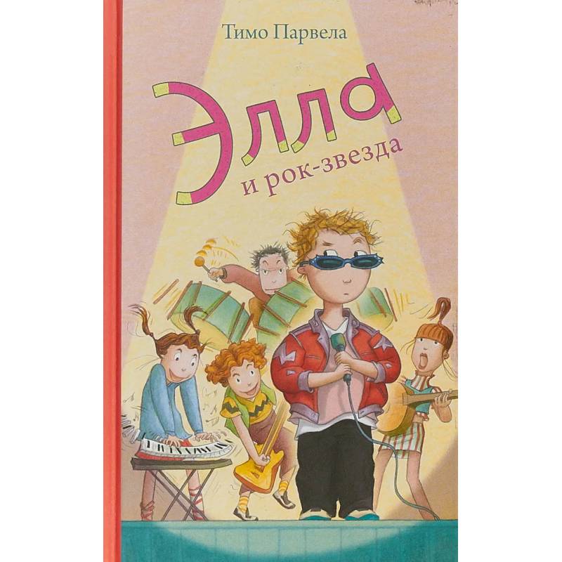 Элла и рок-звезда