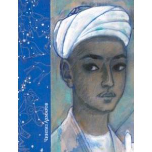 Чингиз Ахмаров (1912-1995). Сводный каталог произведений Чингиз Ахмаров (1912-1995). Сводный каталог произведений